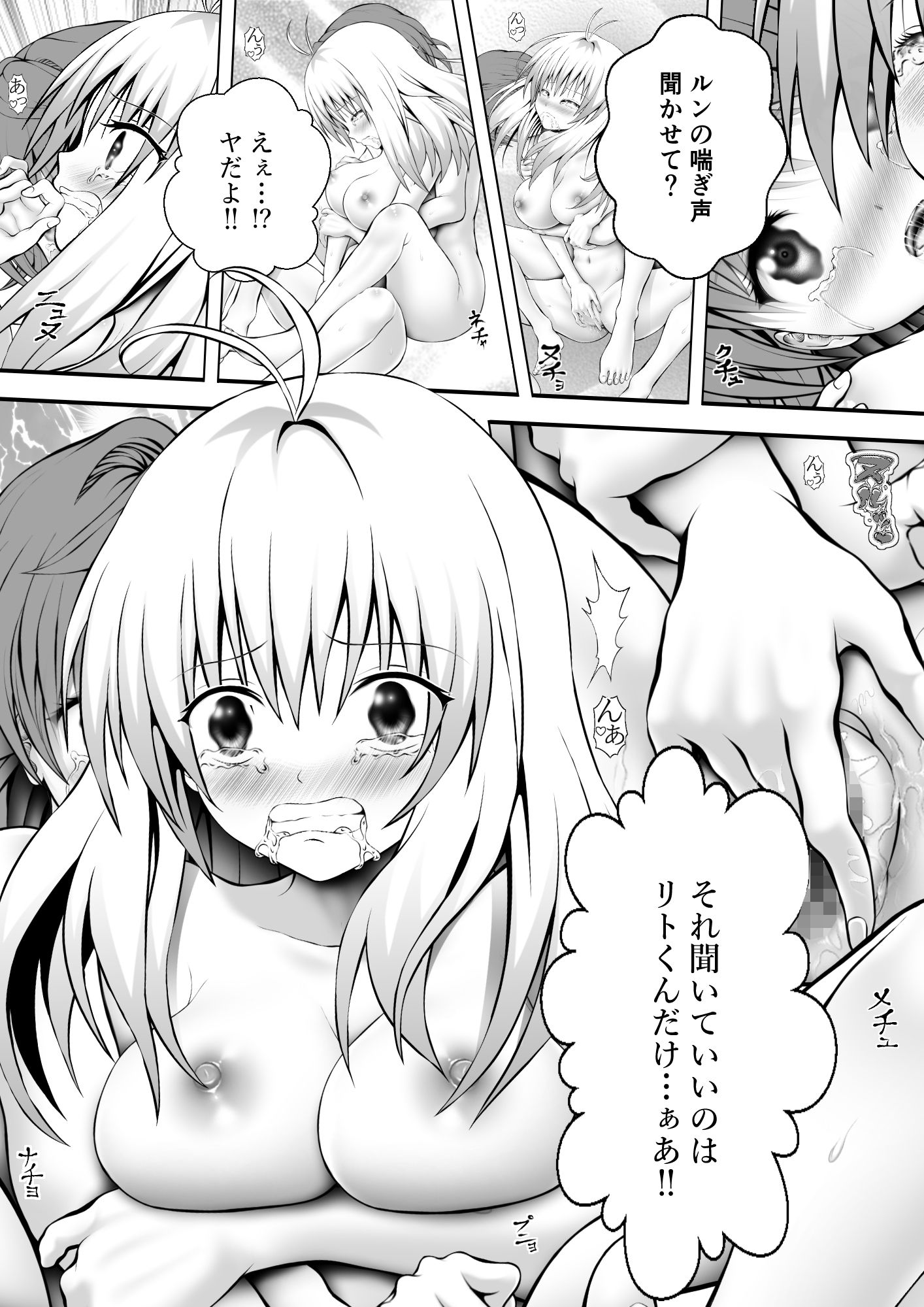 あらぶる〜リコとアイドルのトロけるアソコ〜 サンプル3