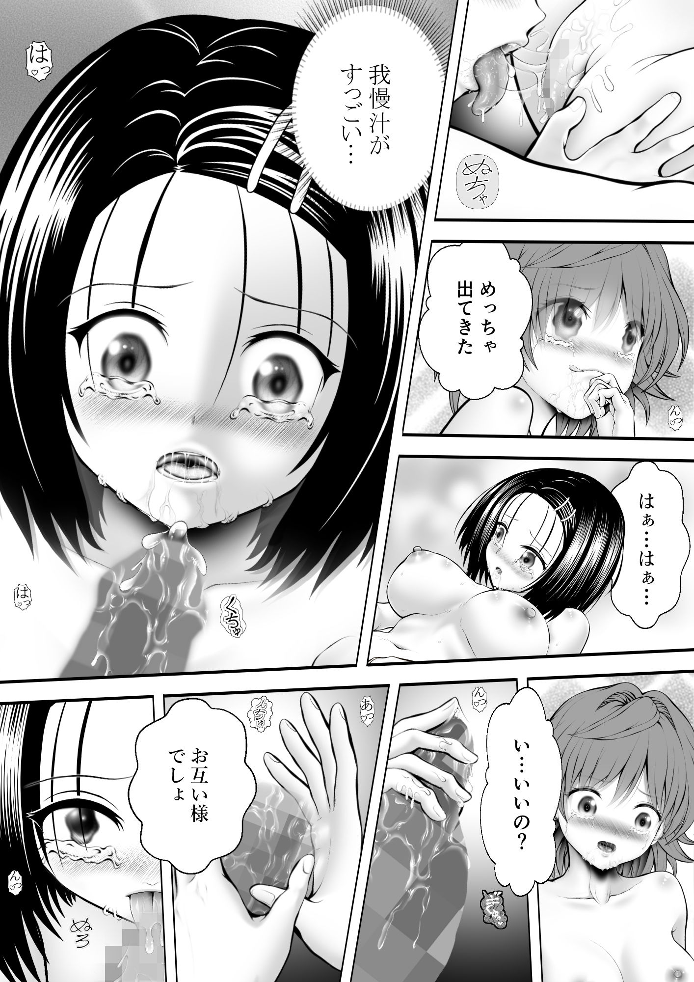 あらぶる〜リコと委員長のトロけるアソコ〜 サンプル3
