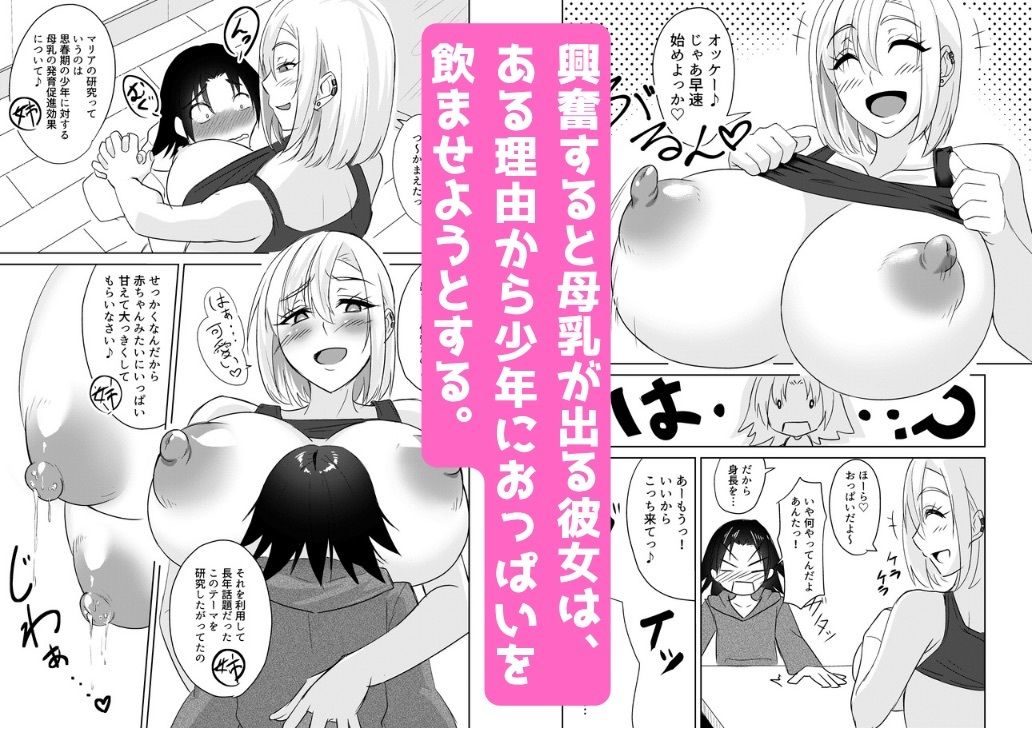 栄養満点JDギャルみるく！！ サンプル2