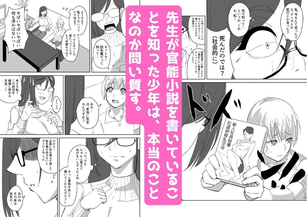 内緒にしてね？先生の本性 画像2