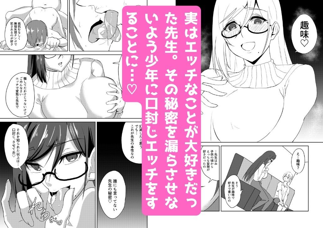 内緒にしてね？先生の本性 画像3