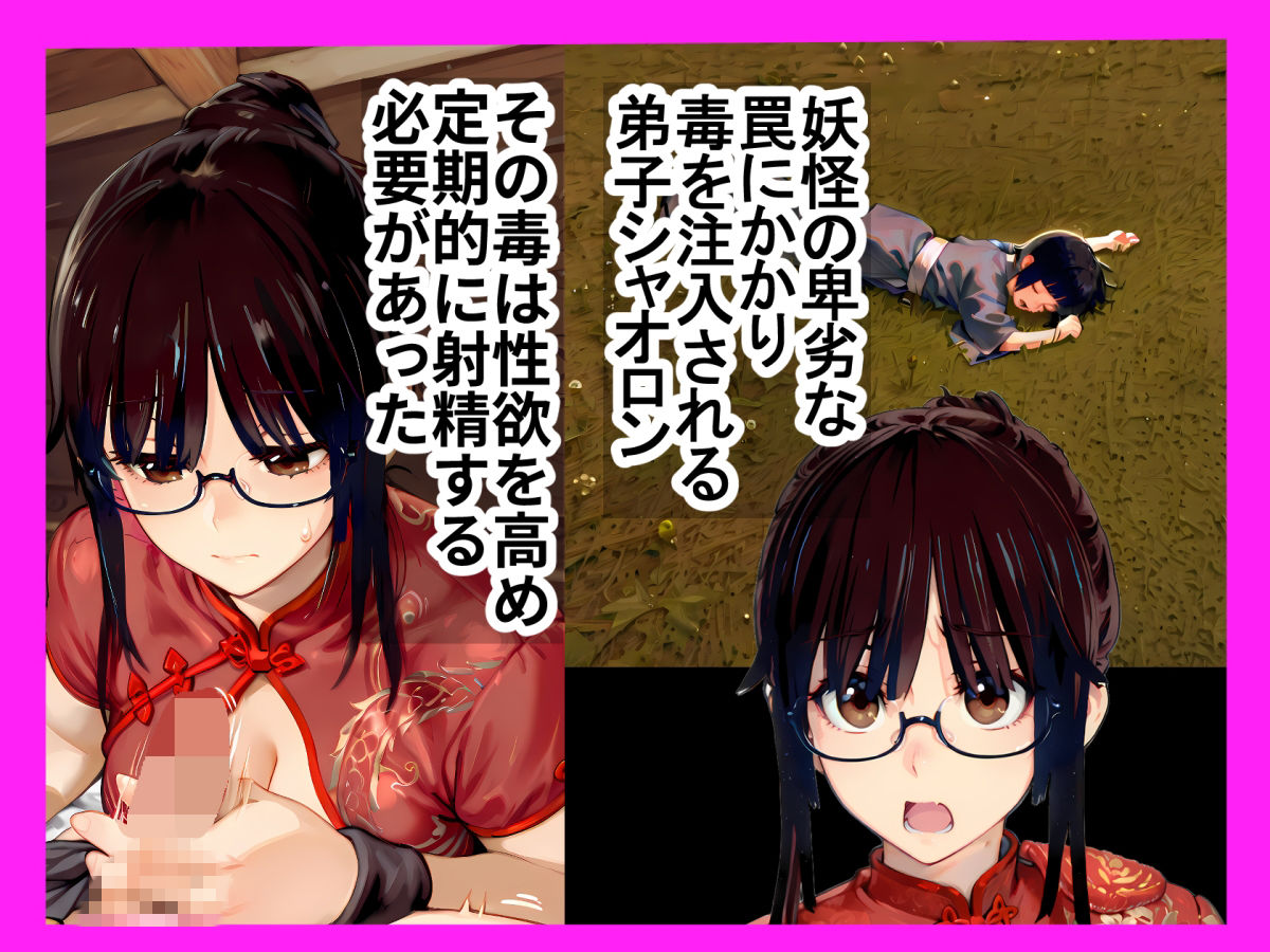 毒を喰らわば師匠まで サンプル2