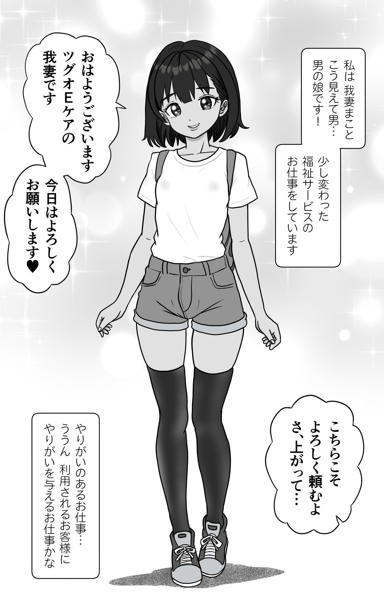 日焼けおとこの娘による入浴介助〜高齢独居男性への浴室奉仕〜 画像1