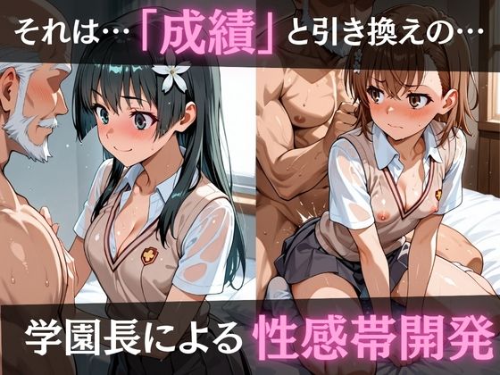 校長が放課後に「性」指導【とある】 画像2