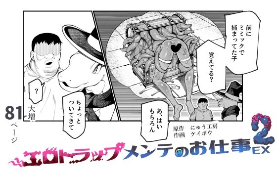 エロトラップメンテのお仕事EX2 〜福利厚生が良すぎて、エロトラップとは無関係なところでヤレてもいいよね〜 男性向け