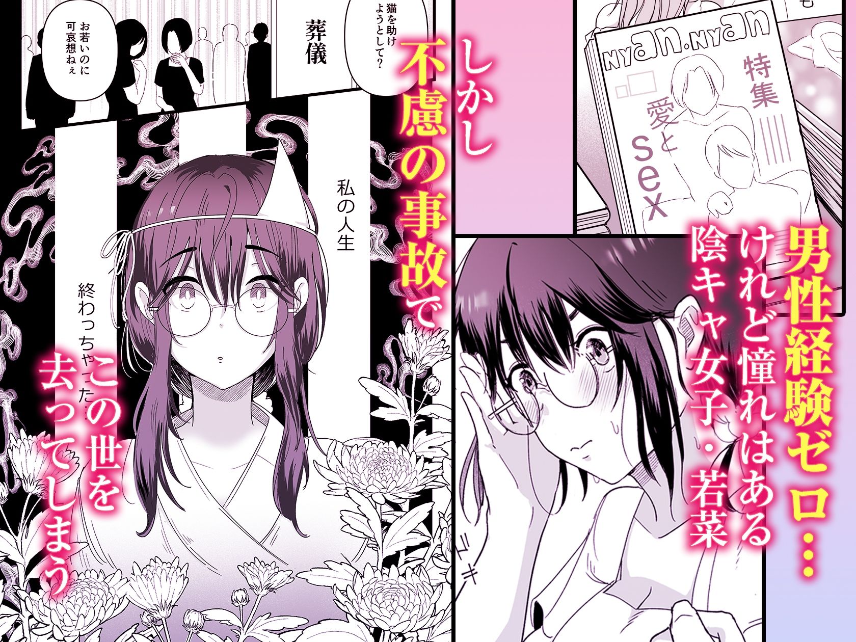 煩悩幽霊ー幽霊になった陰キャ女子が処女を捨てて成仏するまでー 画像1