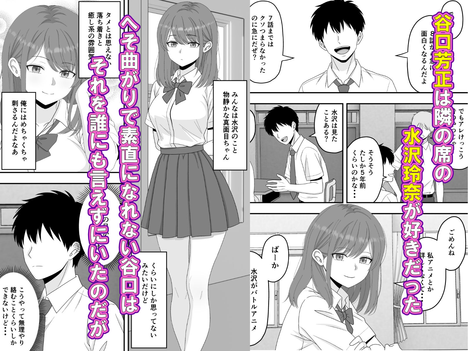 【無料エロ漫画】d_758841 【BSS】ずっと好きだった隣の席の女の子が親友に横取りされる話(くろねこ（NTR専門）)