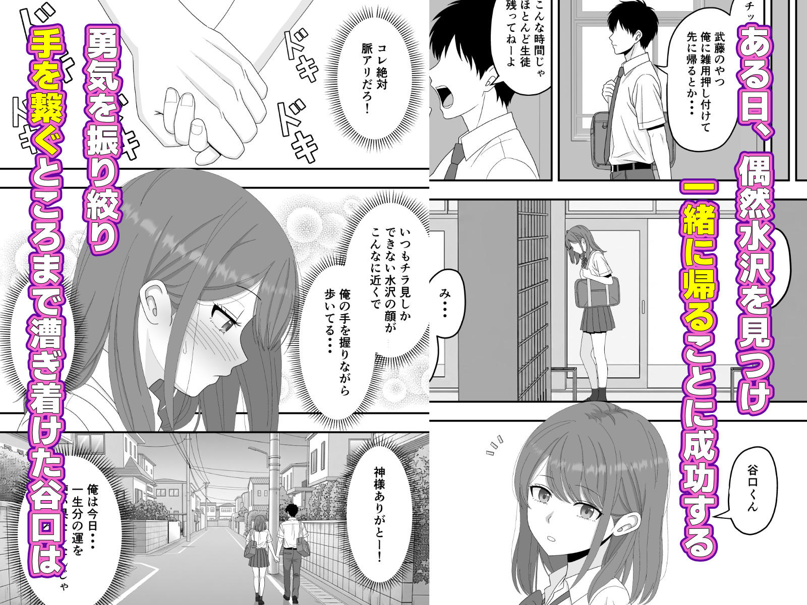 【無料エロ漫画】d_758841 【BSS】ずっと好きだった隣の席の女の子が親友に横取りされる話(くろねこ（NTR専門）)