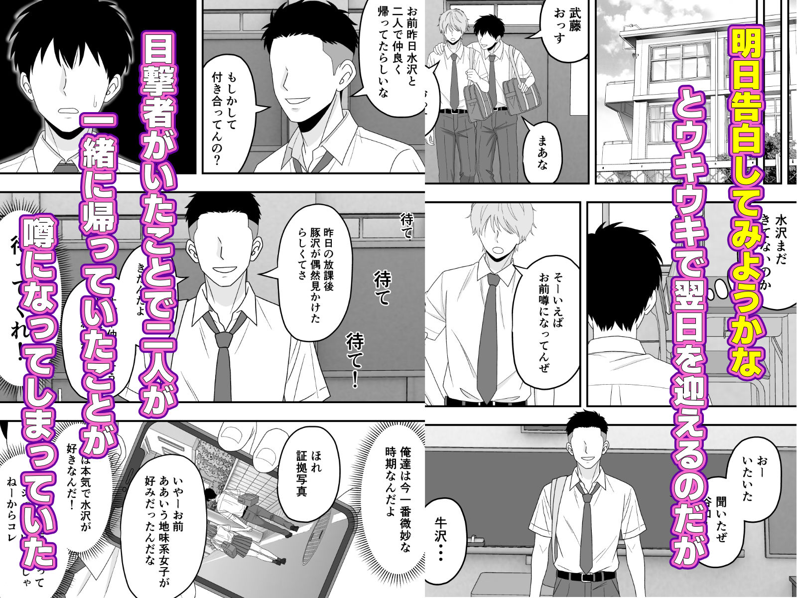 【無料エロ漫画】d_758841 【BSS】ずっと好きだった隣の席の女の子が親友に横取りされる話(くろねこ（NTR専門）)