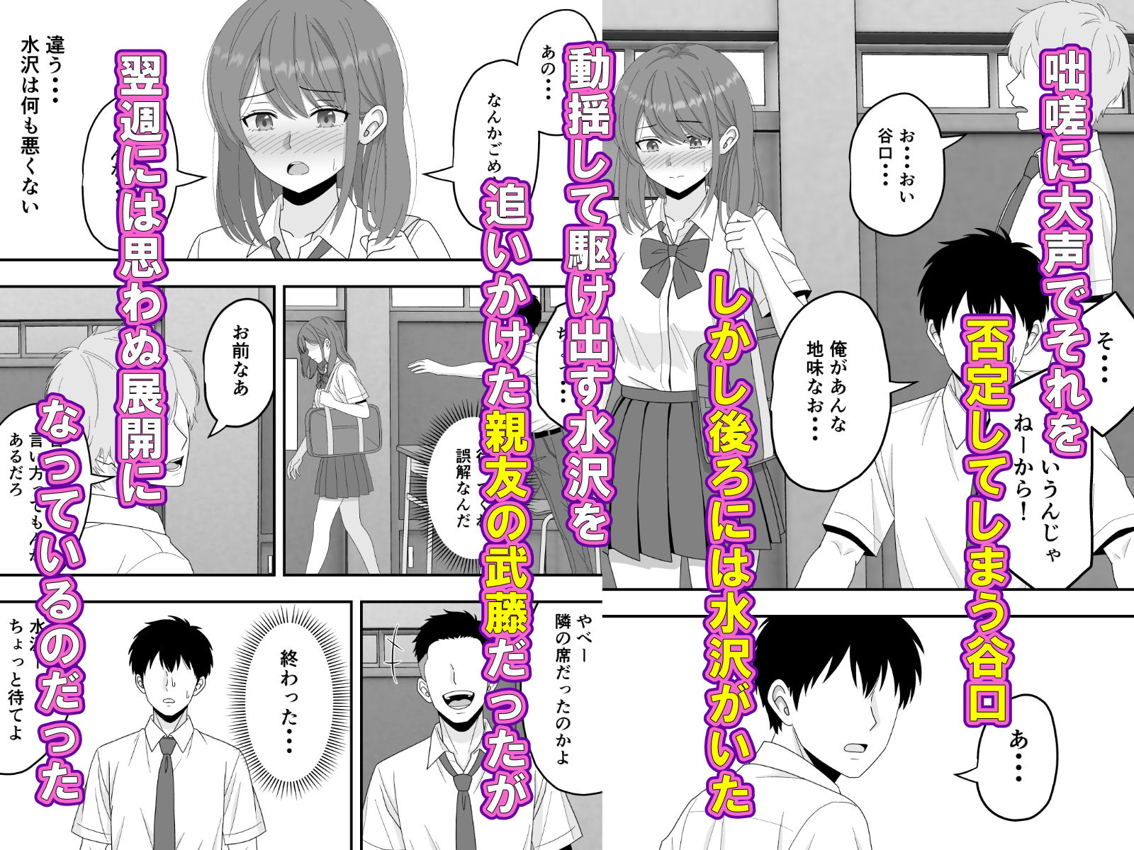 【無料エロ漫画】d_758841 【BSS】ずっと好きだった隣の席の女の子が親友に横取りされる話(くろねこ（NTR専門）)