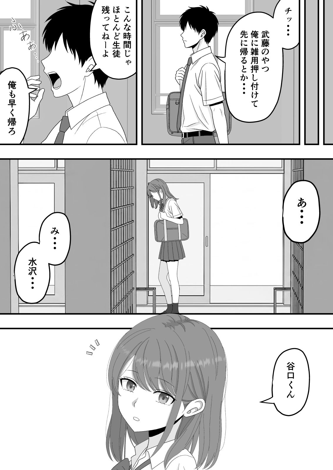 【無料エロ漫画】d_758841 【BSS】ずっと好きだった隣の席の女の子が親友に横取りされる話(くろねこ（NTR専門）)