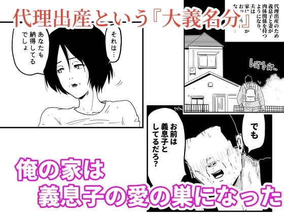 【代理出産】義母と義息子ーー代理妊活中の義母に、義父が種付セックス 画像2
