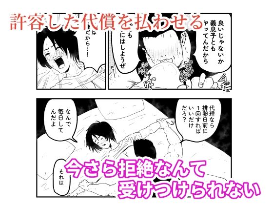 【代理出産】義母と義息子ーー代理妊活中の義母に、義父が種付セックス 画像6