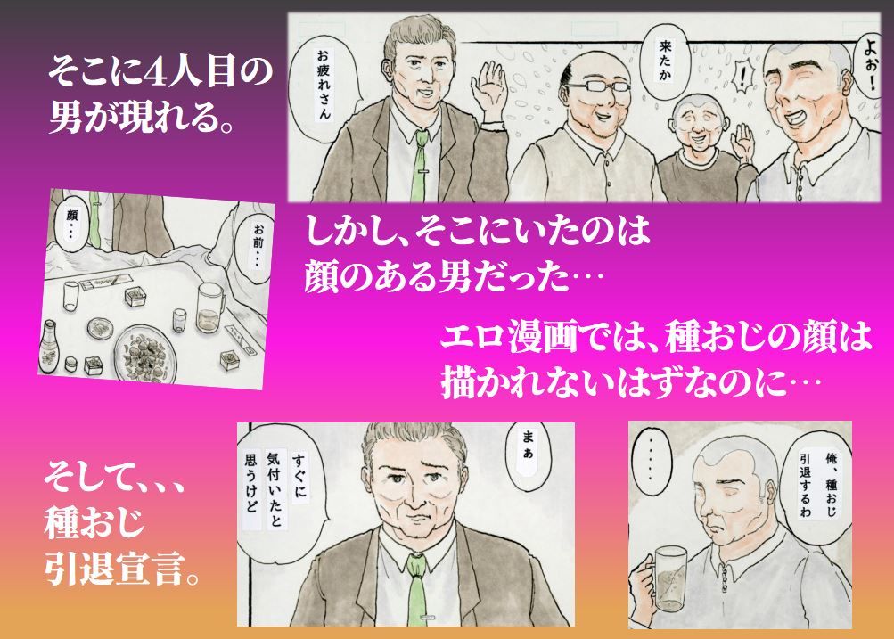 4人の種付けおじが集い語りあう話  他1篇 画像7