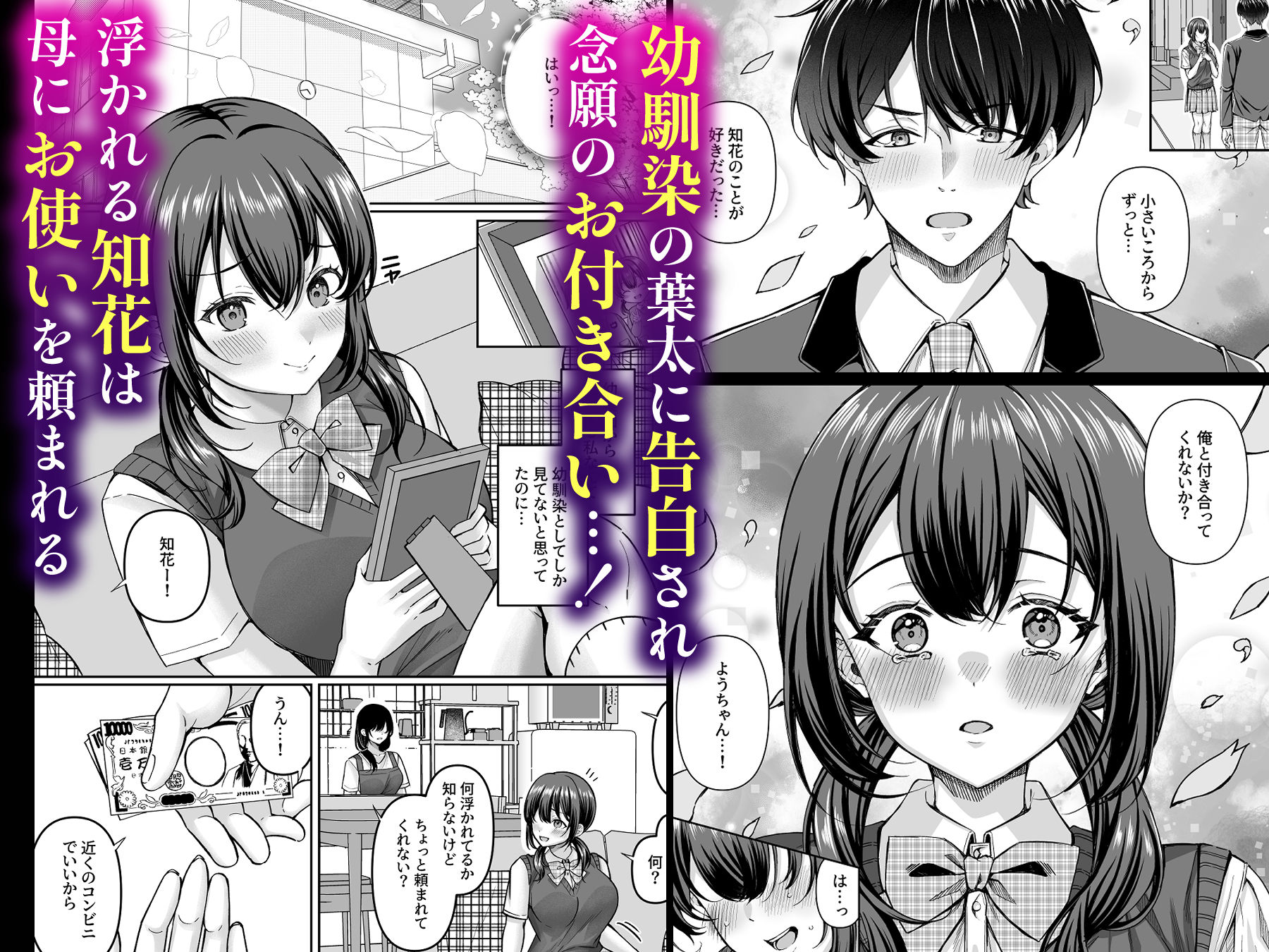 コンビニに行っただけなのに〜幼馴染カノジョは万引き冤罪でハメられる〜 サンプル画像