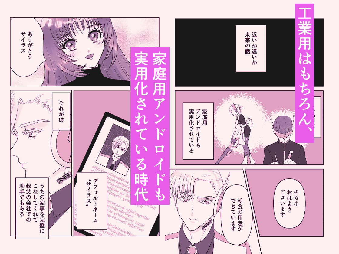 ハイスペアンドロイド彼氏に甘く執着されて溶かされる！？〜機械仕掛けの彼〜 サンプル1