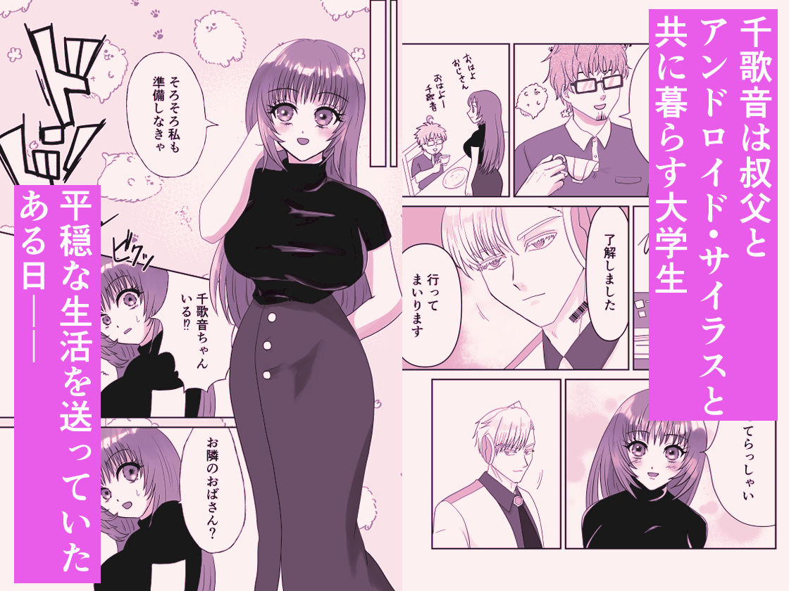ハイスペアンドロイド彼氏に甘く執着されて溶かされる！？〜機械仕掛けの彼〜 サンプル2