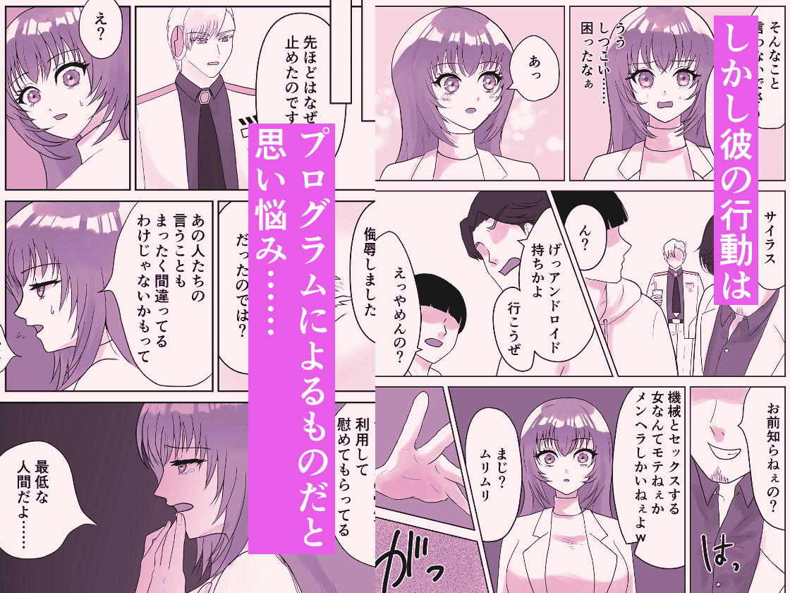 ハイスペアンドロイド彼氏に甘く執着されて溶かされる！？〜機械仕掛けの彼〜 サンプル7