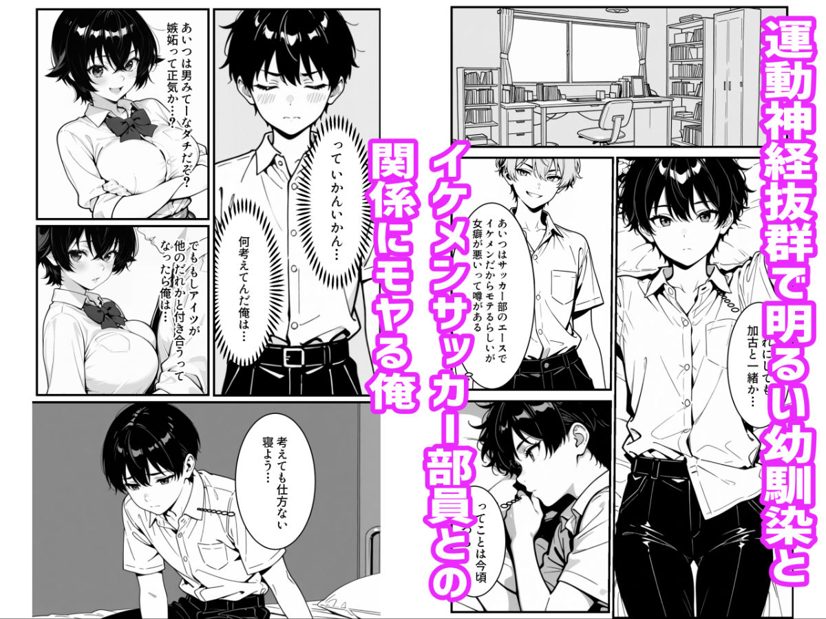 俺のボーイッシュ幼馴染が爆乳でエロすぎてヤバい話 サンプル2