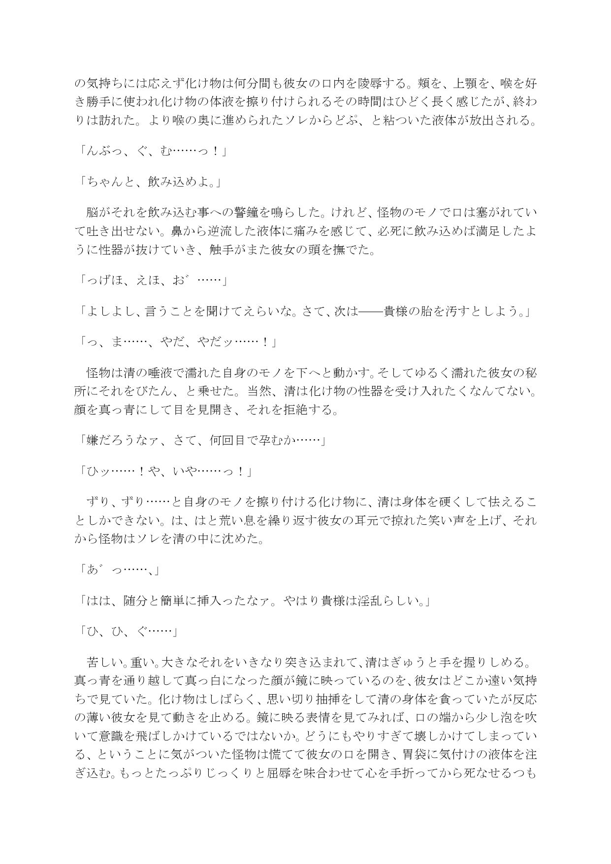 何もかも失った女の子が曰く付きのマンションで怪異に襲われちゃう話 サンプル2