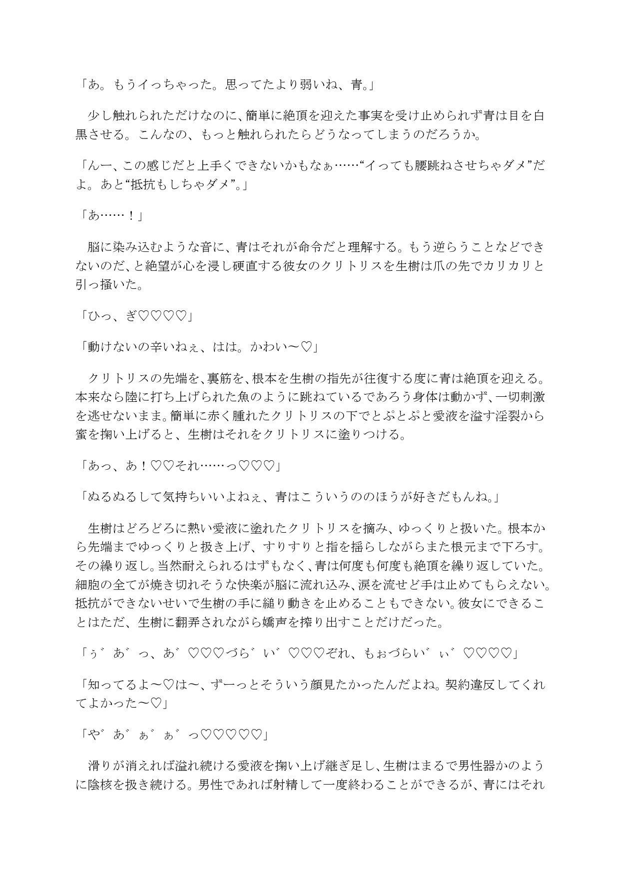 過酷！強○快楽責め（はーと）みにあそーと サンプル4