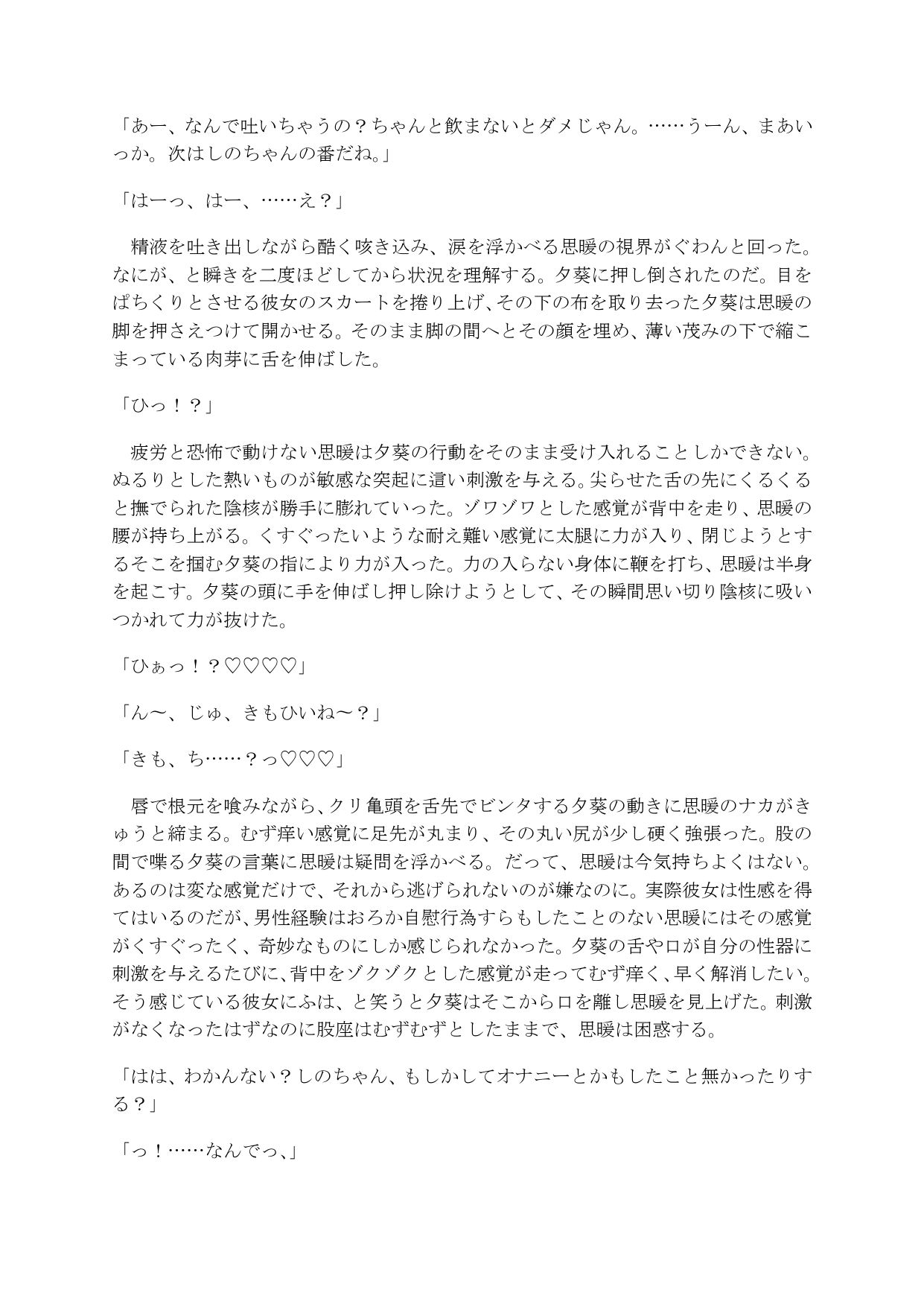 変身能力のある女の子が執着系敵幹部に負けて色々されちゃう話 サンプル2