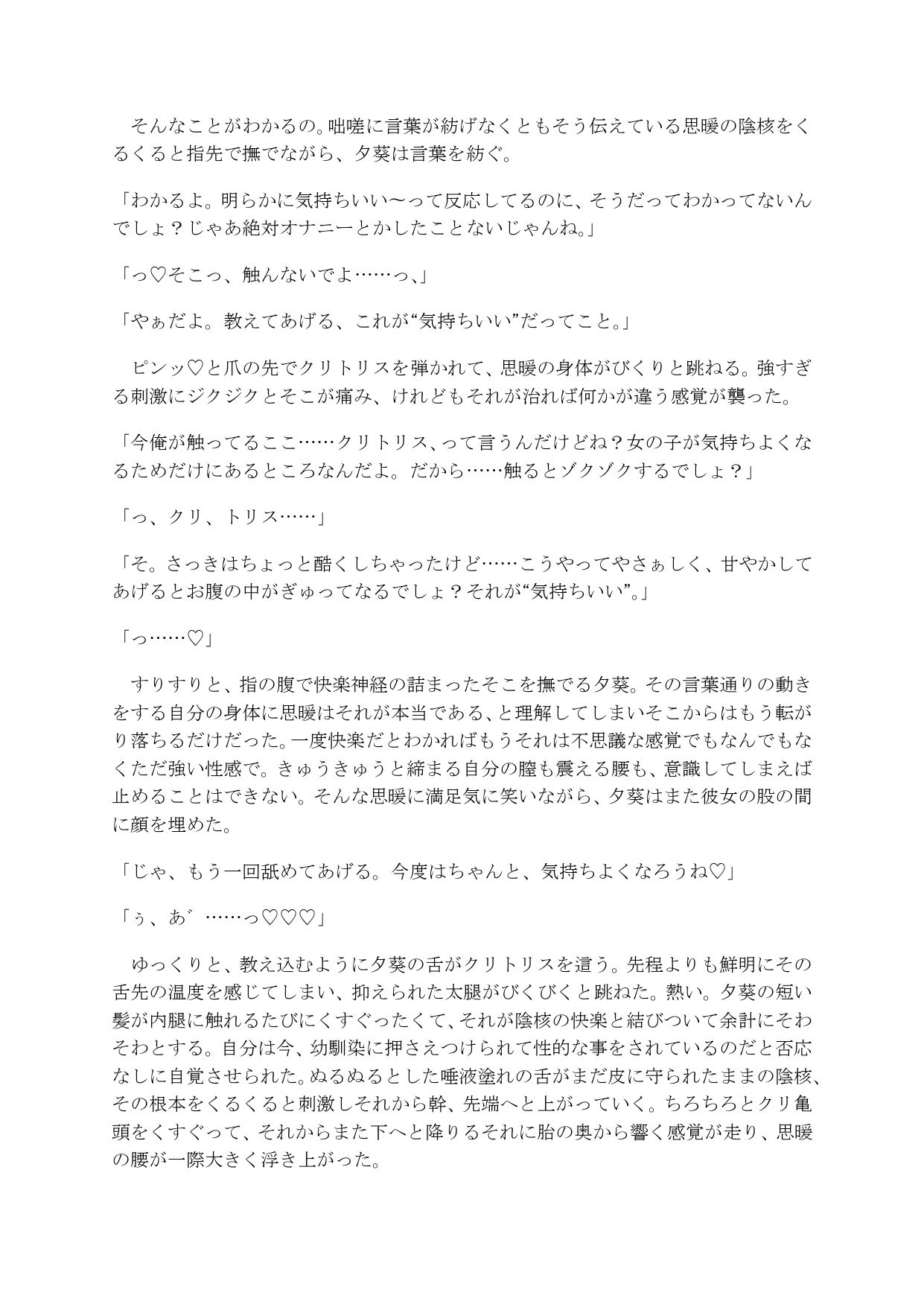 変身能力のある女の子が執着系敵幹部に負けて色々されちゃう話 サンプル3