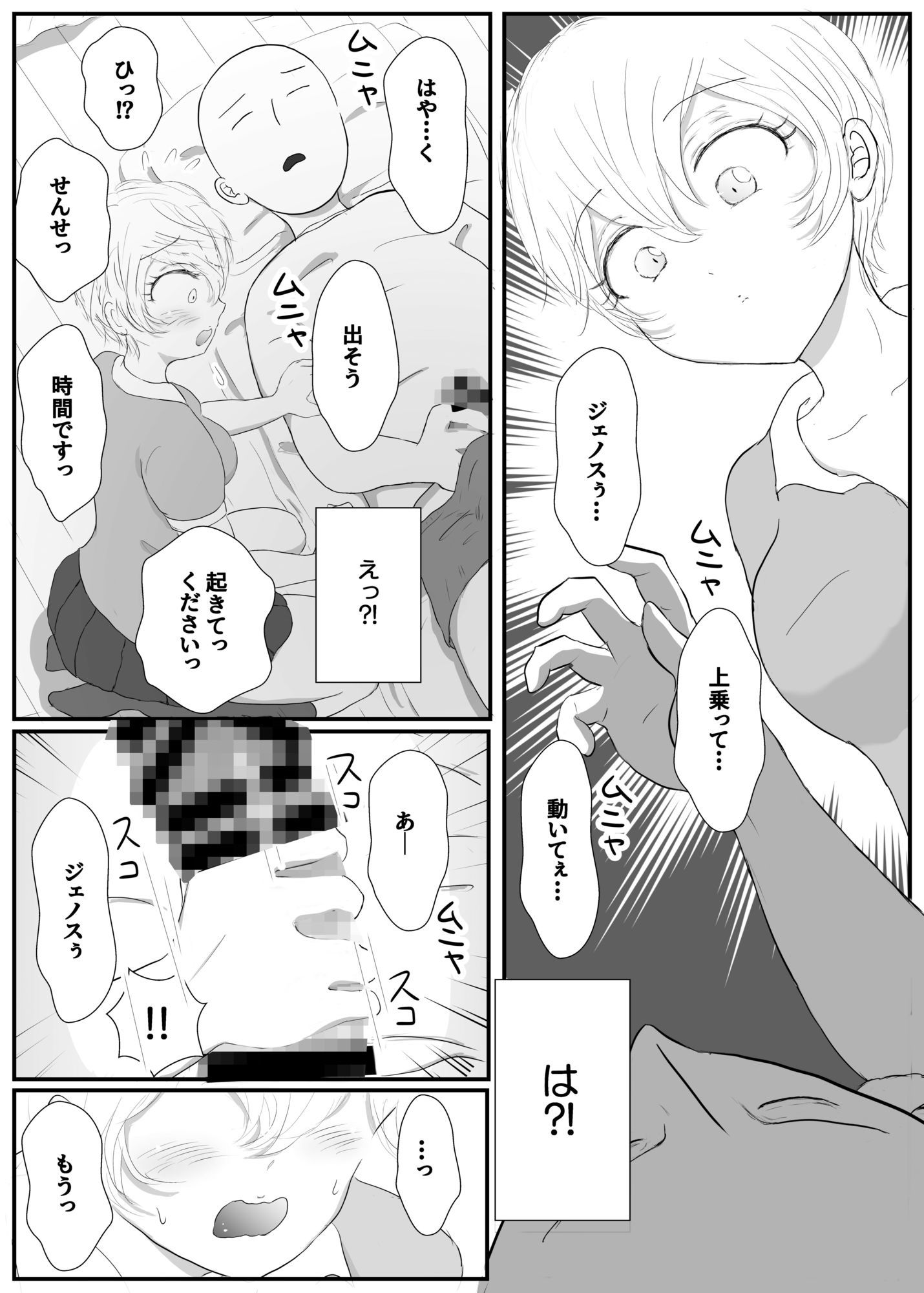朝からお部屋に忍び込んで、○○していいんですね？先生？ 画像3