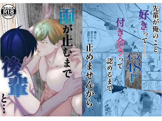 雨が止むまで後輩と… 画像1