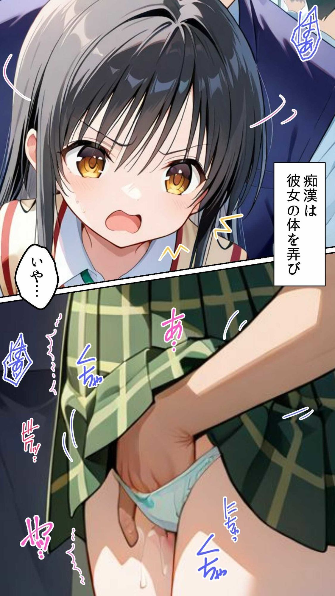 ハレンチな通学 〜古手川唯、痴●電車で快楽に堕ちる〜 サンプル1