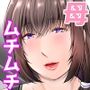 ぽっちゃり母さんはダイエットよりも・・・