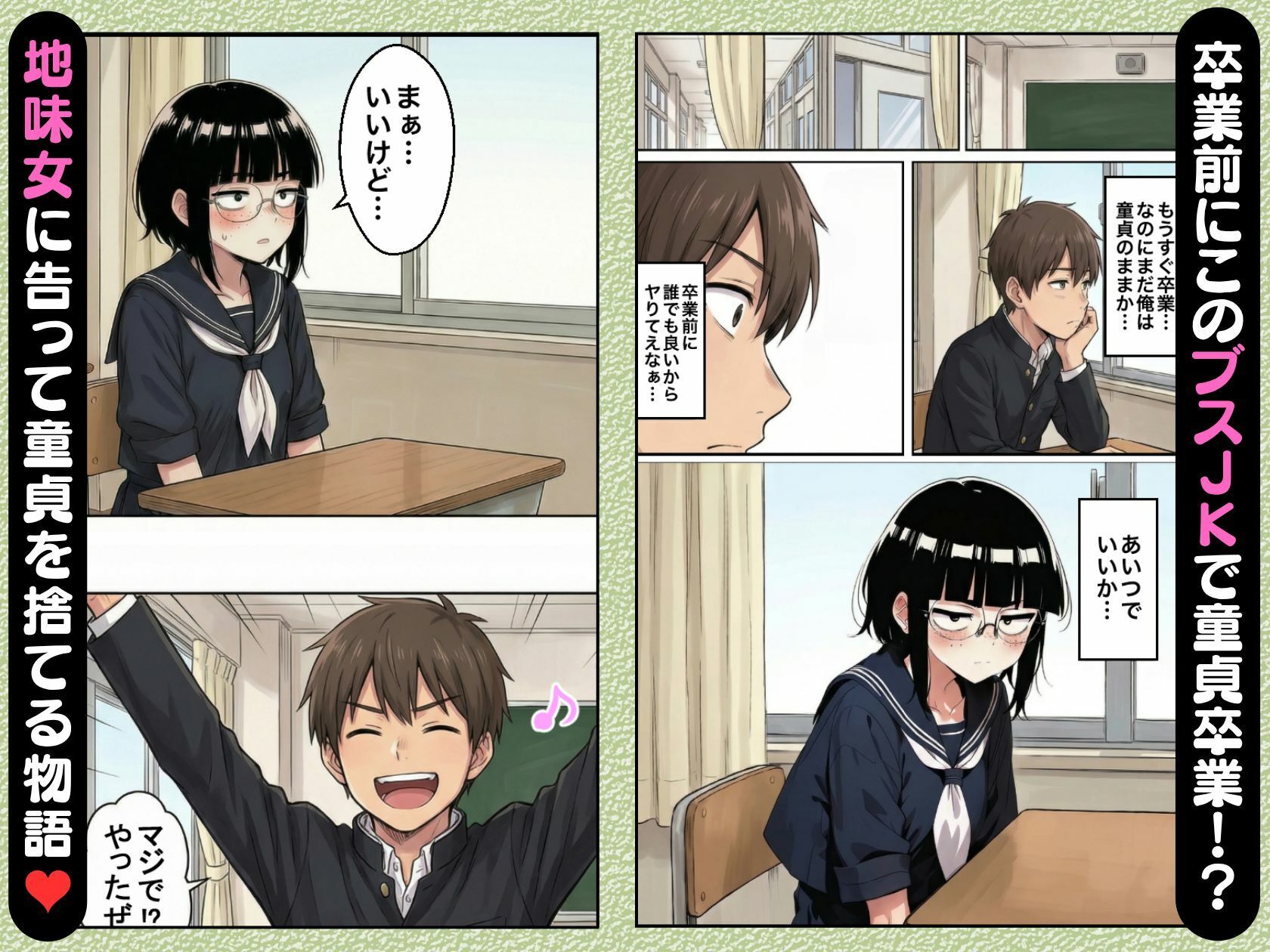 ブスな女子校生とヤって童貞を捨てる話【漫画87P】 画像2