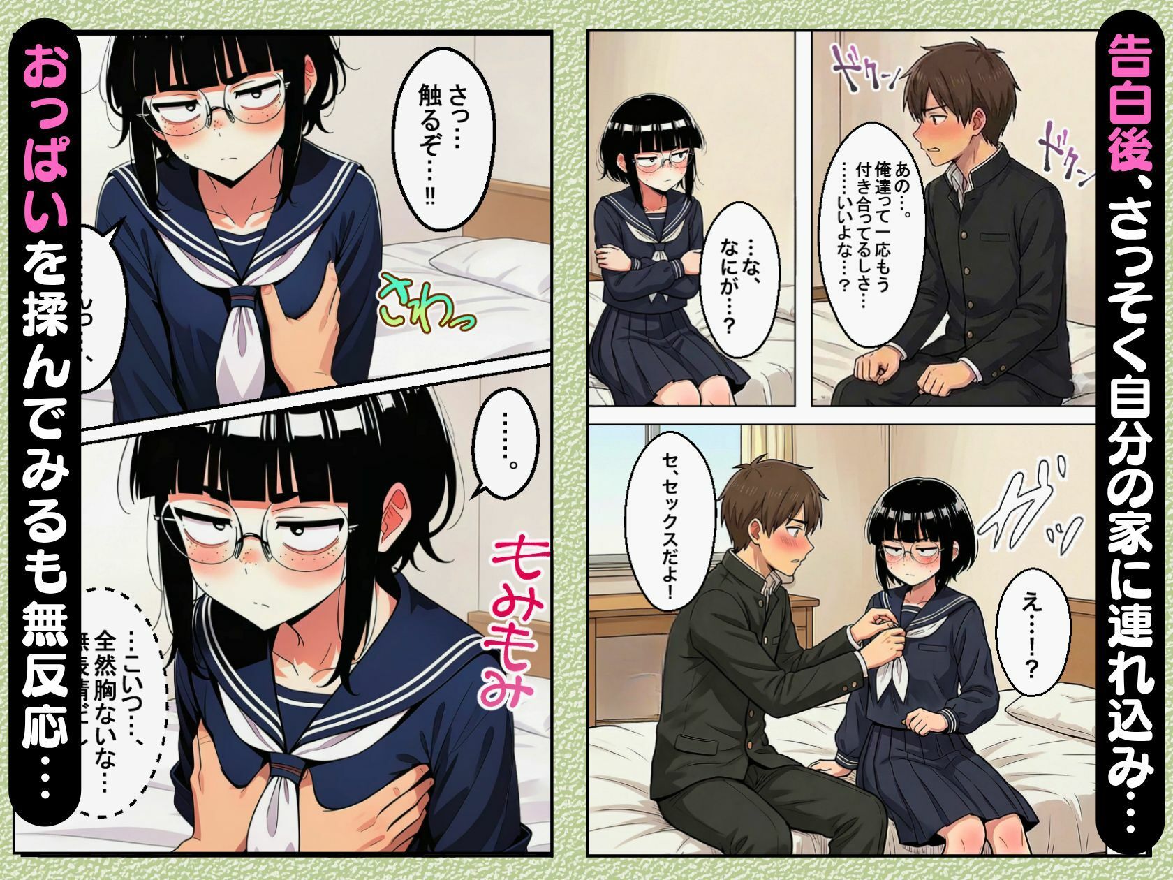 ブスな女子校生とヤって童貞を捨てる話【漫画87P】 画像3