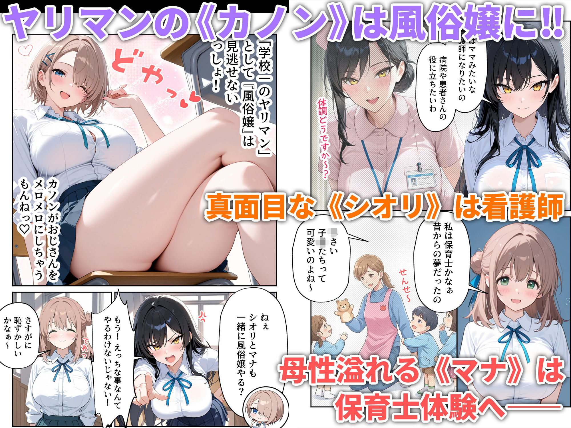【エロ漫画】職場体験えっち 女子校生3人エッチな職場体験2