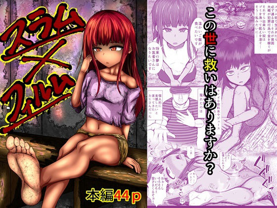 スラムフィルムのタイトル画像