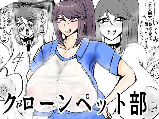 クローンペット部キャラ変アプリのタイトル画像