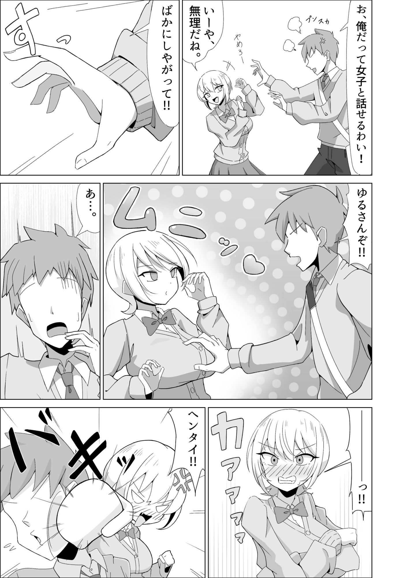 ボーイッシュおさななじみはオレをオカズに変態乳首オナニーしてて…！？ 画像3