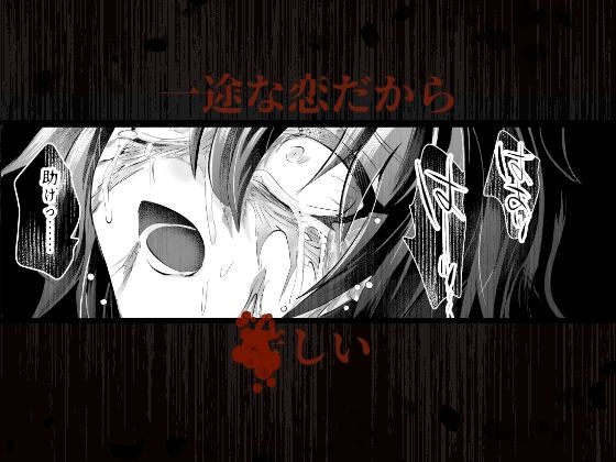 榾火の愛 画像7