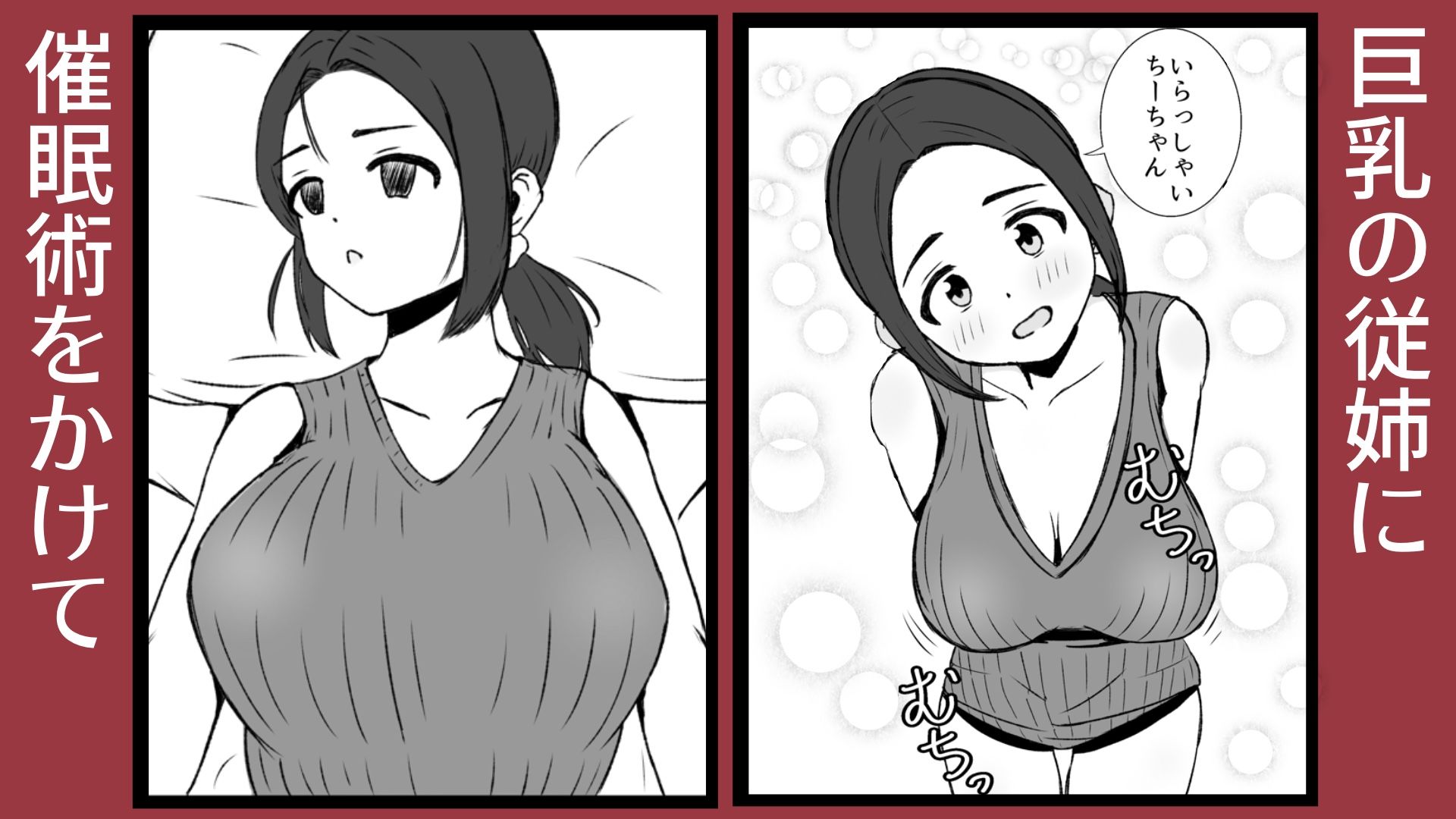 従姉に催●術をかけて中出しする貧乳ふたなり_3