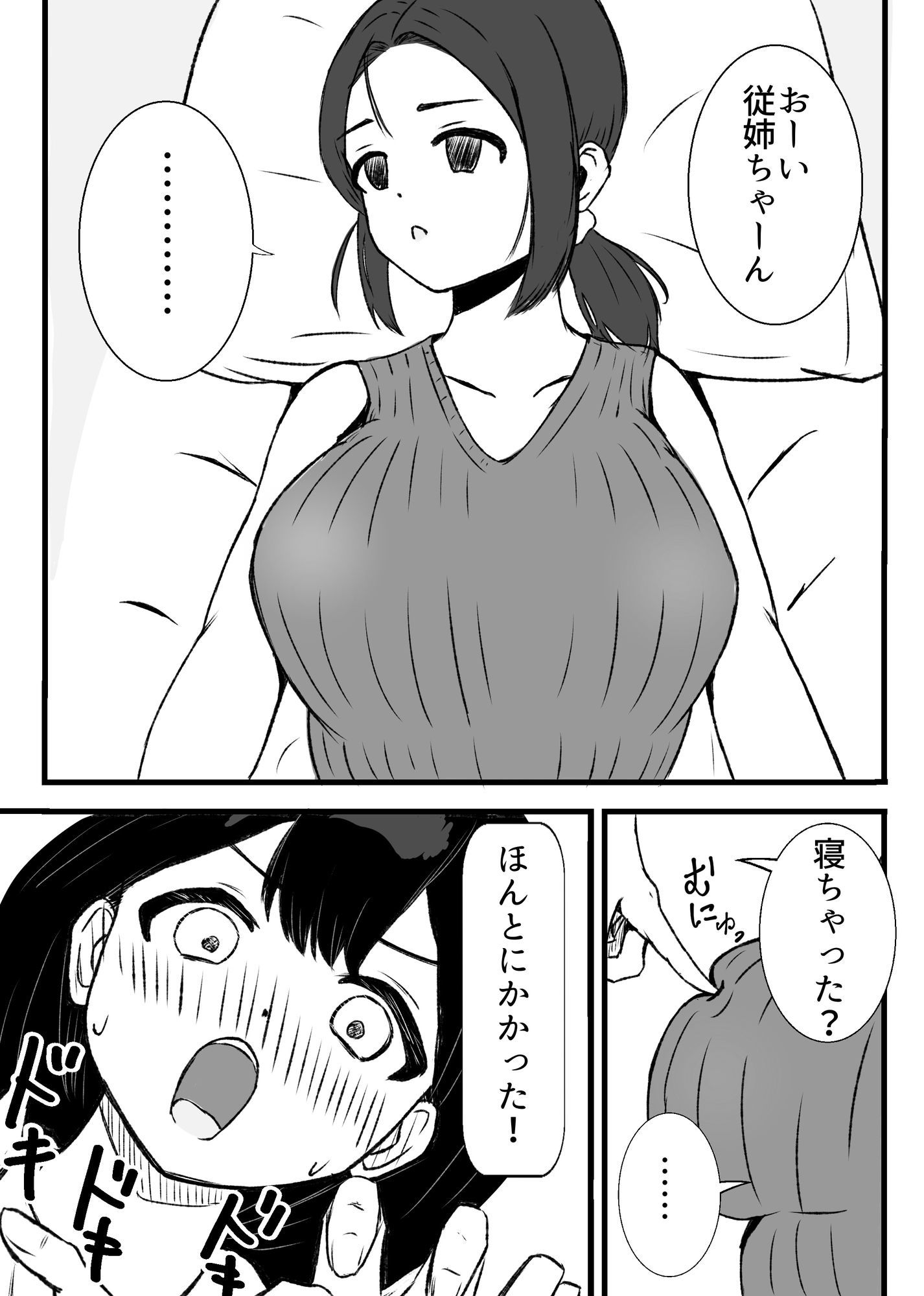 従姉に催●術をかけて中出しする貧乳ふたなり_6