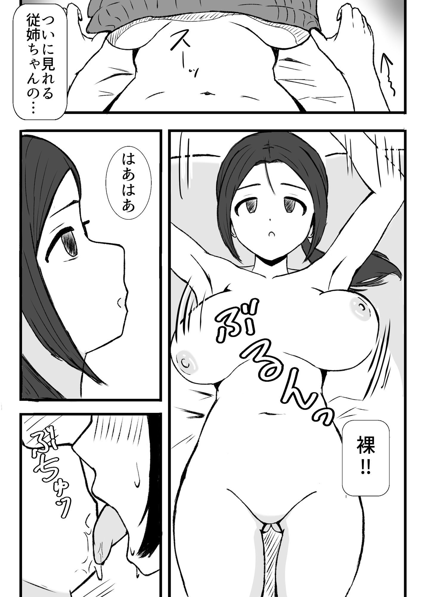 従姉に催●術をかけて中出しする貧乳ふたなり_7