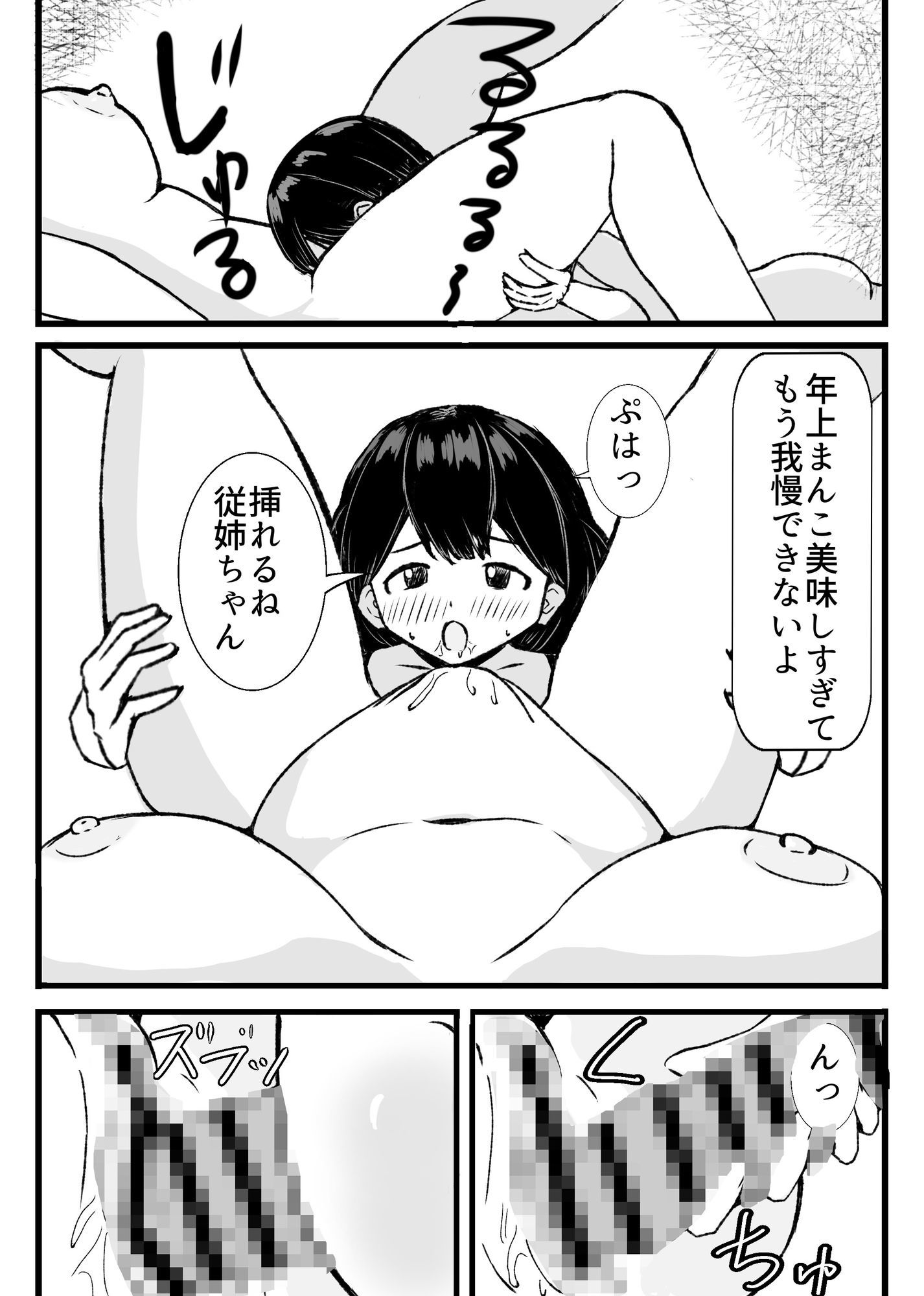 従姉に催●術をかけて中出しする貧乳ふたなり_11