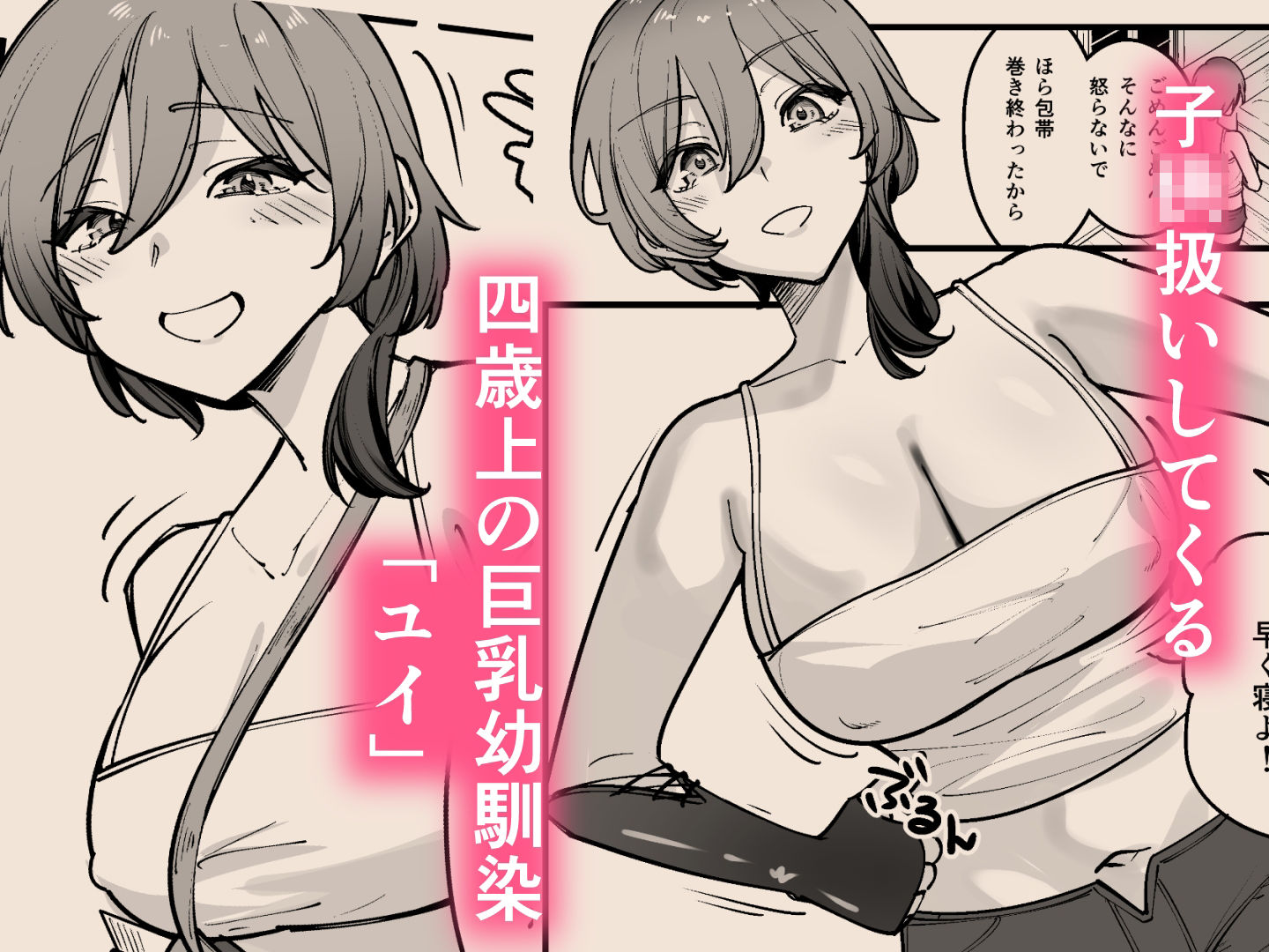 夜中、巨乳幼馴染に変身させたスライムをオナホにしてたら本人にバレた サンプル2