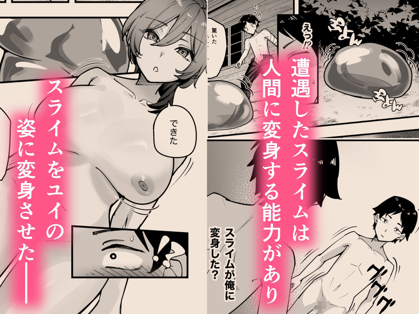 夜中、巨乳幼馴染に変身させたスライムをオナホにしてたら本人にバレた サンプル4