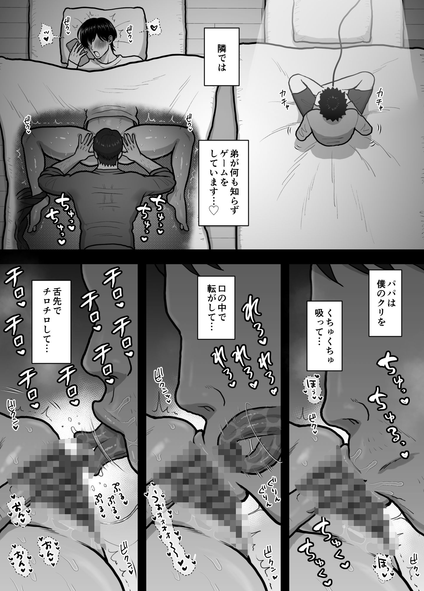 弟にはナイショ。〜カントボーイ息子の体験談〜 画像6