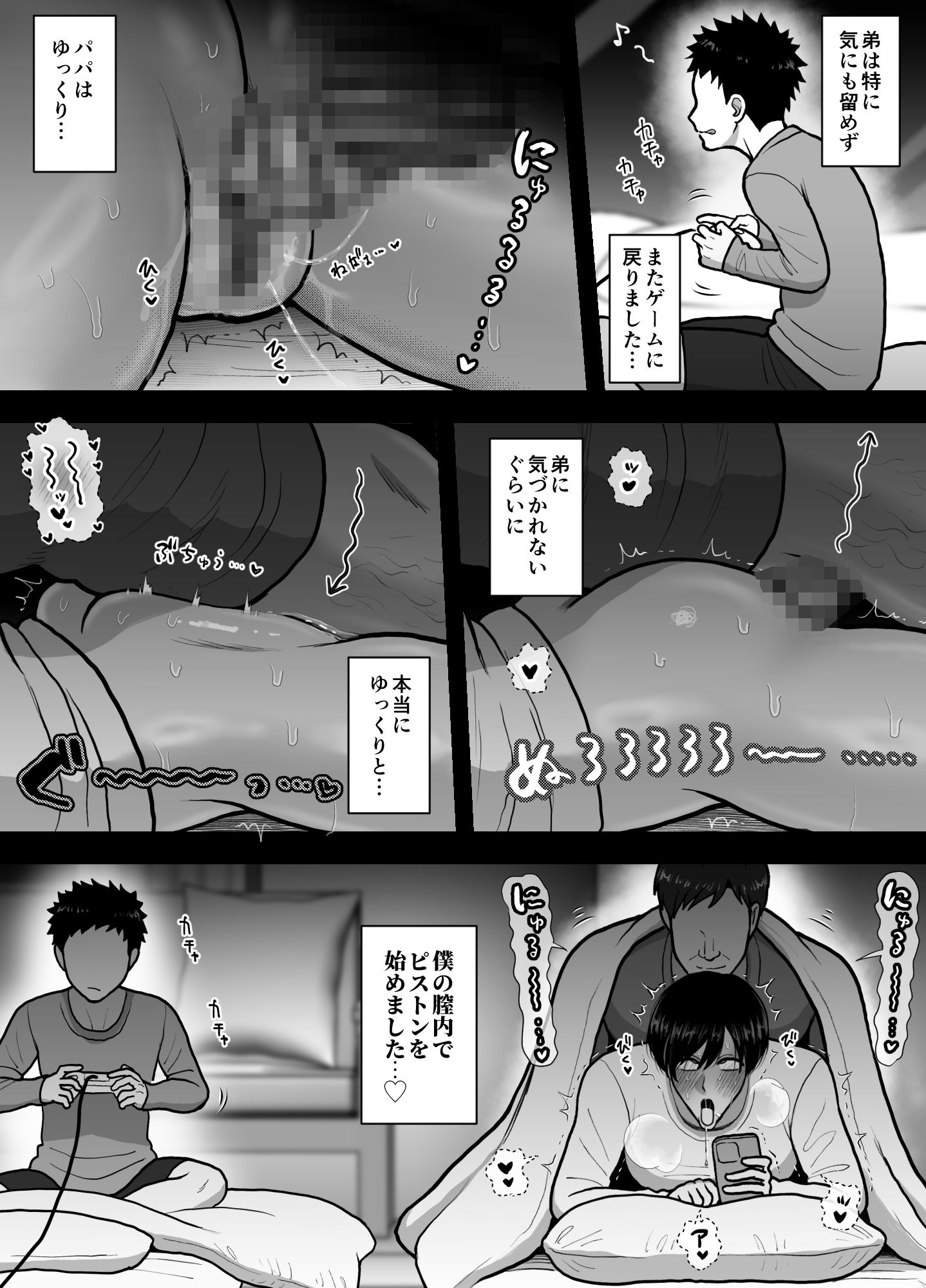 弟にはナイショ。〜カントボーイ息子の体験談〜 画像7