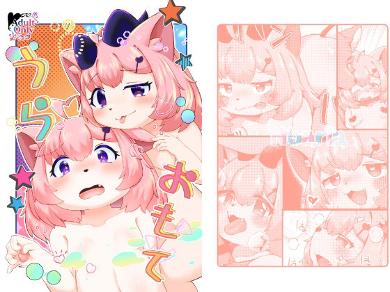 うらおもてのタイトル画像