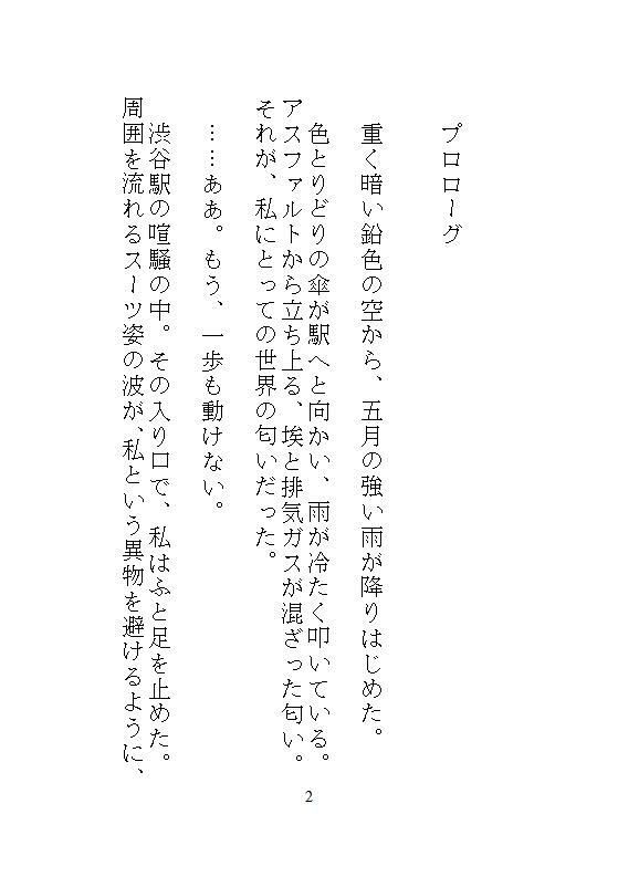 五月病で会社をリタイヤした地味な私がハイスペ義兄に拾われて、軟禁された密室でクリトリスを剥かれ連続絶頂と中出し飼育で廃人に堕ちる サンプル1