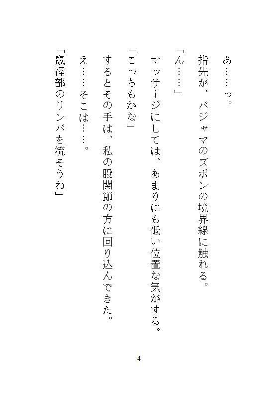 五月病で会社をリタイヤした地味な私がハイスペ義兄に拾われて、軟禁された密室でクリトリスを剥かれ連続絶頂と中出し飼育で廃人に堕ちる サンプル3