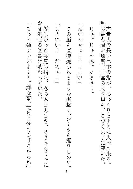 五月病で会社をリタイヤした地味な私がハイスペ義兄に拾われて、軟禁された密室でクリトリスを剥かれ連続絶頂と中出し飼育で廃人に堕ちる サンプル4
